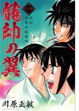 Ryuusui no Tsubasa - Shiki Ryuukou Seike