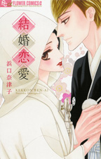 Kekkon Renai