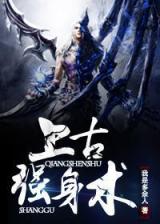 Ancient Strengthening Technique (Novel)