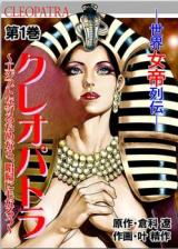 Cleopatra - Sekai Jotei Retsuden