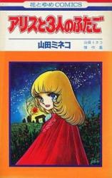 Arice to 3-nin no Futago