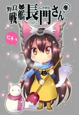 Kantai Collection dj - Nora Senkan Nyagato-san.