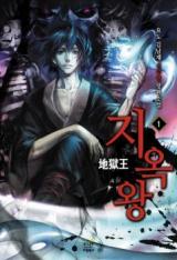 Jiog Wang (Novel)