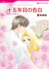 Juugonenme no Kokuhaku