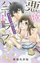 Akuma no Honey Trap - Office de Kaikan Lesson