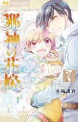 Jashin no Hanayome