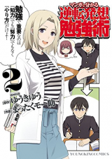 Manga de Wakaru - Gyakuten Hassou Benkyoujutsu