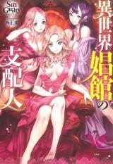 Isekai Shoukan no Shihainin (Novel)