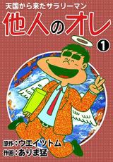 Tanin no Ore
