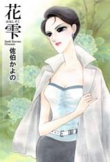 Hana Shizuku