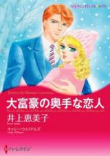 Daifugou no Okute na Koibito