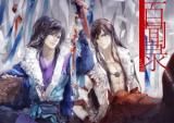 Jianwang 3 dj - Records of Tidings