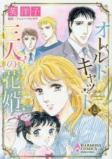 Old Cast to Sannin no Hanamuko