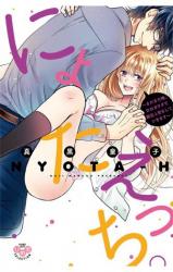 Nyota H. - Ore no Karada de Gikei to Koi o Shite Imasu