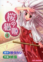 Sakura no Nekohime