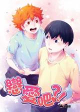 Haikyu!! dj - Lianai Ba?!