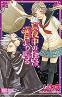 Mayonaka no Kaitou, Mangetsu Yori Genru