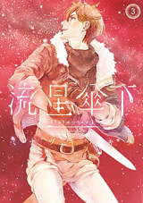 Ryuusei Sanka