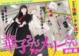 Hanako-san to Mary-san