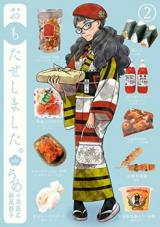 Omotase Shimashita.