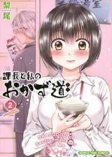Kachou to Watashi no Okazu Michi