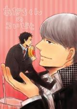 Persona 4 dj - Adachi-kun no Koibito