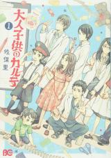 Otona Kodomo no Karute