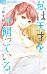 Watashi wa Tensai o Katte Iru.