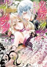 Wedding Auction - Sono Kaori wa Hanayome o Yuuwakusuru