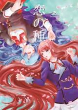 Aikatsu! dj - Koi no Tane