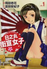 Hinomaru Gaisen Otome