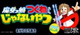 Magari Hiroaki no Juuchou