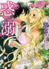 Wakudeki - Ouji-sama to Koi no Kakehiki