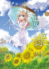 Ojou-sama wa Ice ga Osuki.