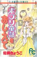 Pot-pourri Douwa wo Oshiete