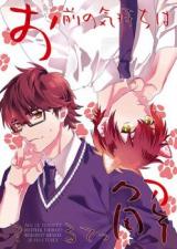 Daiya no A dj - Omae no Kimochi wa Wakatteru?
