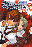 Genryuu Butouten - Origin