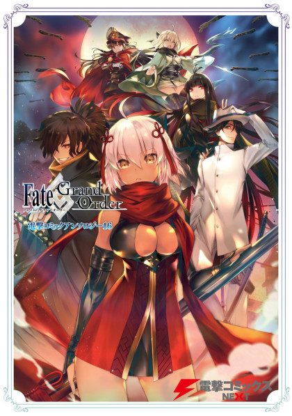 Fate/Grand Order: Dengeki Comic Anthology