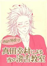Sengoku Basara dj - Smooth Night Classrooms with Sanada Yukimura