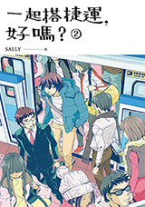 Let's Take the Train Together, Shall We?