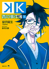 K Case Files of Blue (Novel)