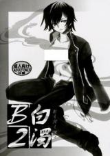 Code Geass dj - Hakudaku B2