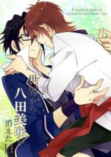 K dj - The Day Yata Misaki Disappeared