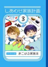 Free! dj - Shiawase Kazoku Keikaku