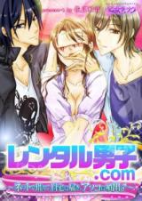Rentaru danshi. Com