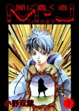 Yami ni Ugomeku mono M J