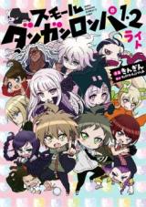 Danganronpa 1&2 Light