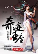 Miracle Throne (Novel)