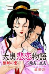 When Edo and Passion Collide