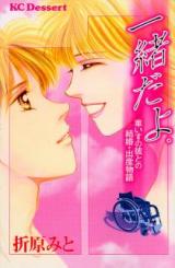 Isshodayo